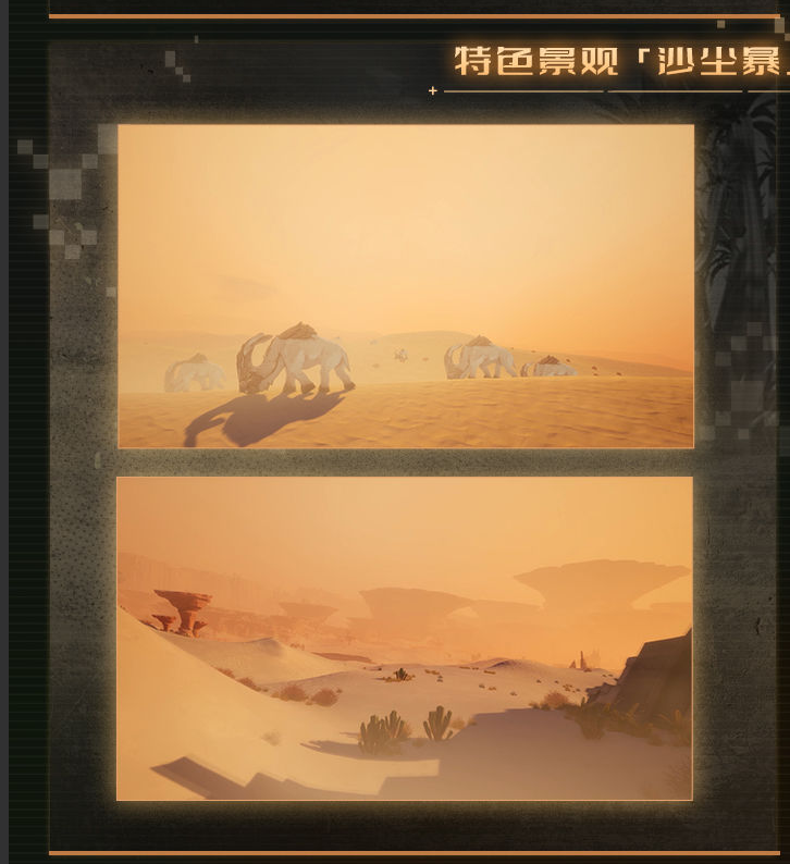 幻塔沙漠地图沙尘暴效果如何 幻塔2.0沙漠系统分析 幻塔沙漠地图沙尘暴效果如何 幻塔2.0沙漠系统分析