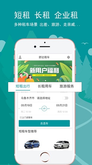 舒达出行