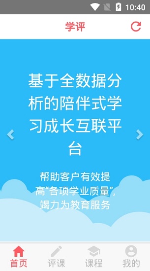 学评
