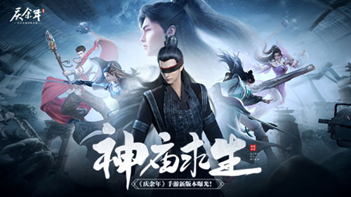 《庆余年》手游公测全新版本马上登陆 等你来亲自体验