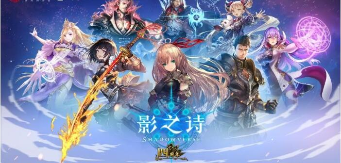 《影之诗》4周年庆典正式启动 玩家登陆即可领取卡包