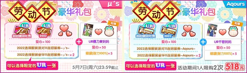 《Love Live! 学园偶像祭》劳动节活动打响 活动礼包等你来拿 《Love Live! 学园偶像祭》劳动节活动打响 活动礼包等你来拿