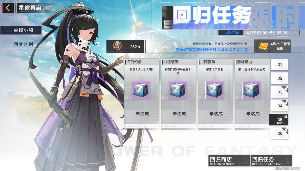 幻塔回归任务第五天怎么做 幻塔尘眠小憩第五天攻略