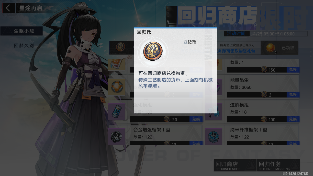 幻塔回归任务第六天怎么做 幻塔尘眠小憩第六天攻略 幻塔回归任务第六天怎么做 幻塔尘眠小憩第六天攻略