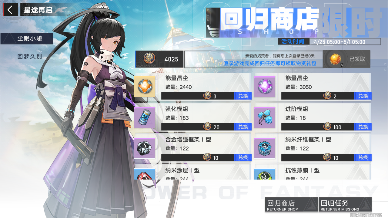 幻塔回归奖励有哪些 幻塔尘眠小憩奖励一览