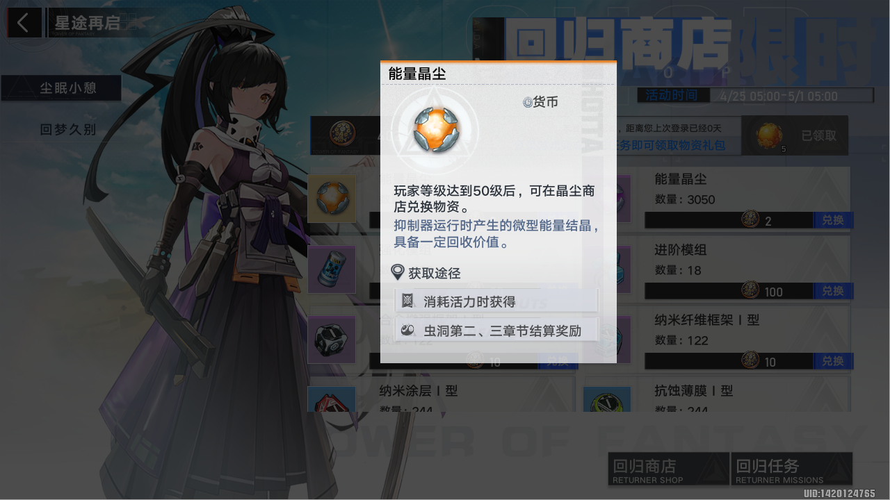 幻塔回归奖励有哪些 幻塔尘眠小憩奖励一览