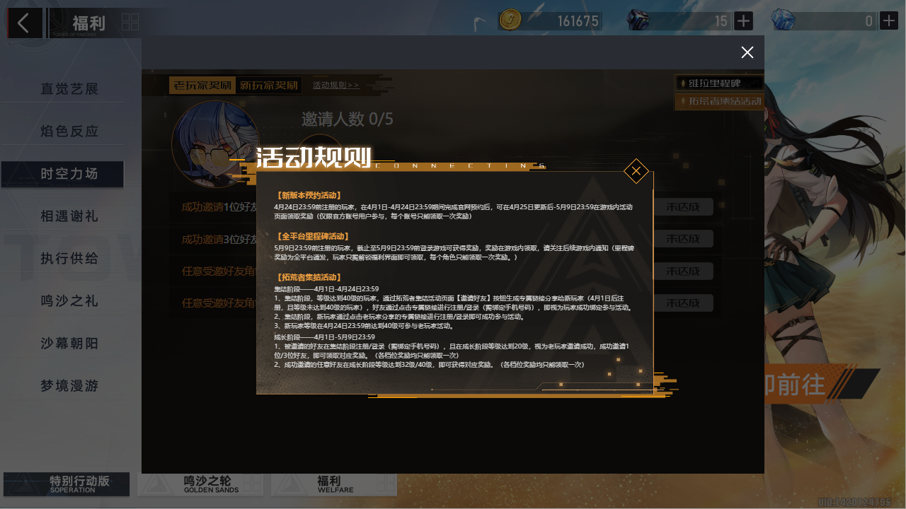 幻塔时空立场有哪些奖励 幻塔时空立场老玩家奖励一览