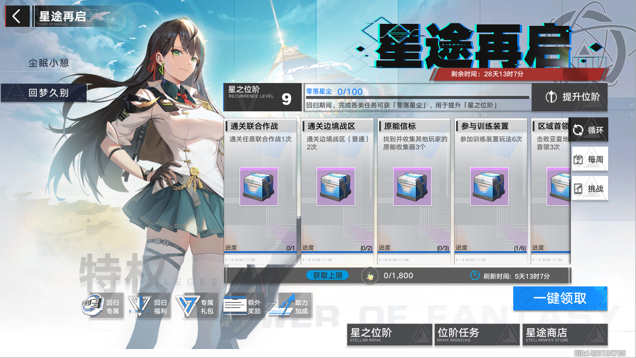 幻塔回梦久别循环任务怎么做 幻塔回梦久别循环任务攻略