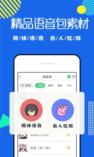 万能变声器手机版免费版