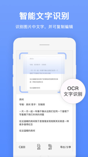 文字识别OCR扫描王