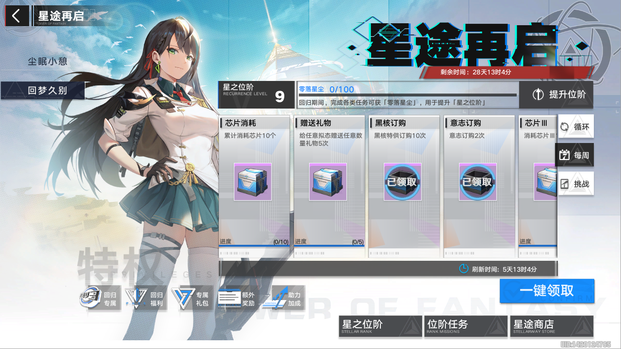 幻塔回归每周任务怎么做 幻塔回梦久别每周任务攻略