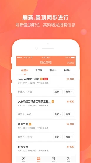 今日招聘企业版