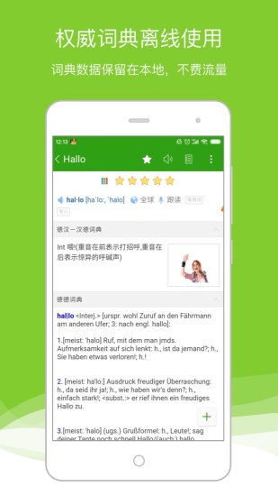 德语助手永久VIP版