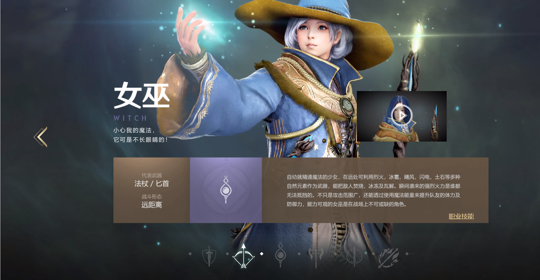 黑色沙漠手游女巫怎么玩 黑色沙漠手游女巫攻略