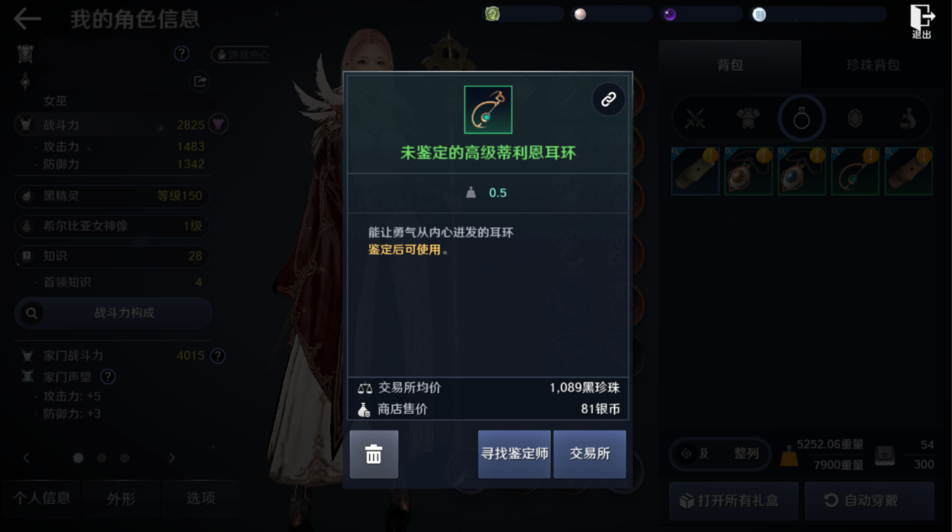 黑色沙漠手游鉴定怎么玩 黑色沙漠手游鉴定玩法攻略 黑色沙漠手游鉴定怎么玩 黑色沙漠手游鉴定玩法攻略