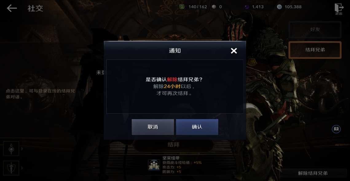 黑色沙漠手游中怎么解除结拜关系 黑色沙漠手游解除结拜关系攻略 黑色沙漠手游中怎么解除结拜关系 黑色沙漠手游解除结拜关系攻略