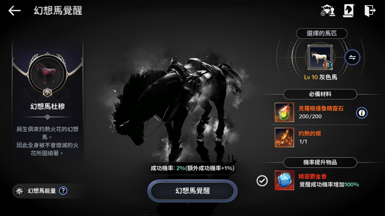 黑色沙漠手游中幻想马怎么觉醒 幻想马觉醒攻略