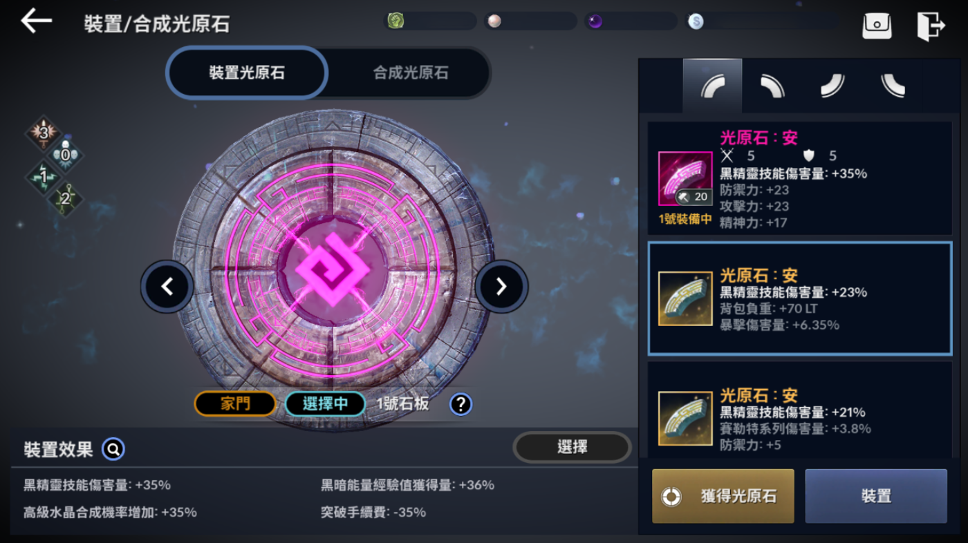 黑色沙漠手游光原石怎么使用 光原石使用攻略