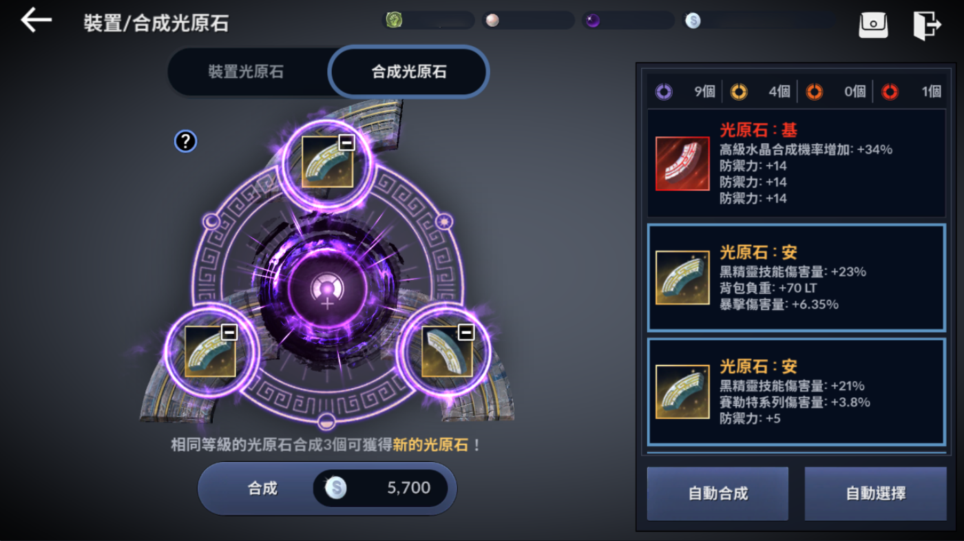 黑色沙漠手游光原石怎么合成 光原石合成攻略 黑色沙漠手游光原石怎么合成 光原石合成攻略
