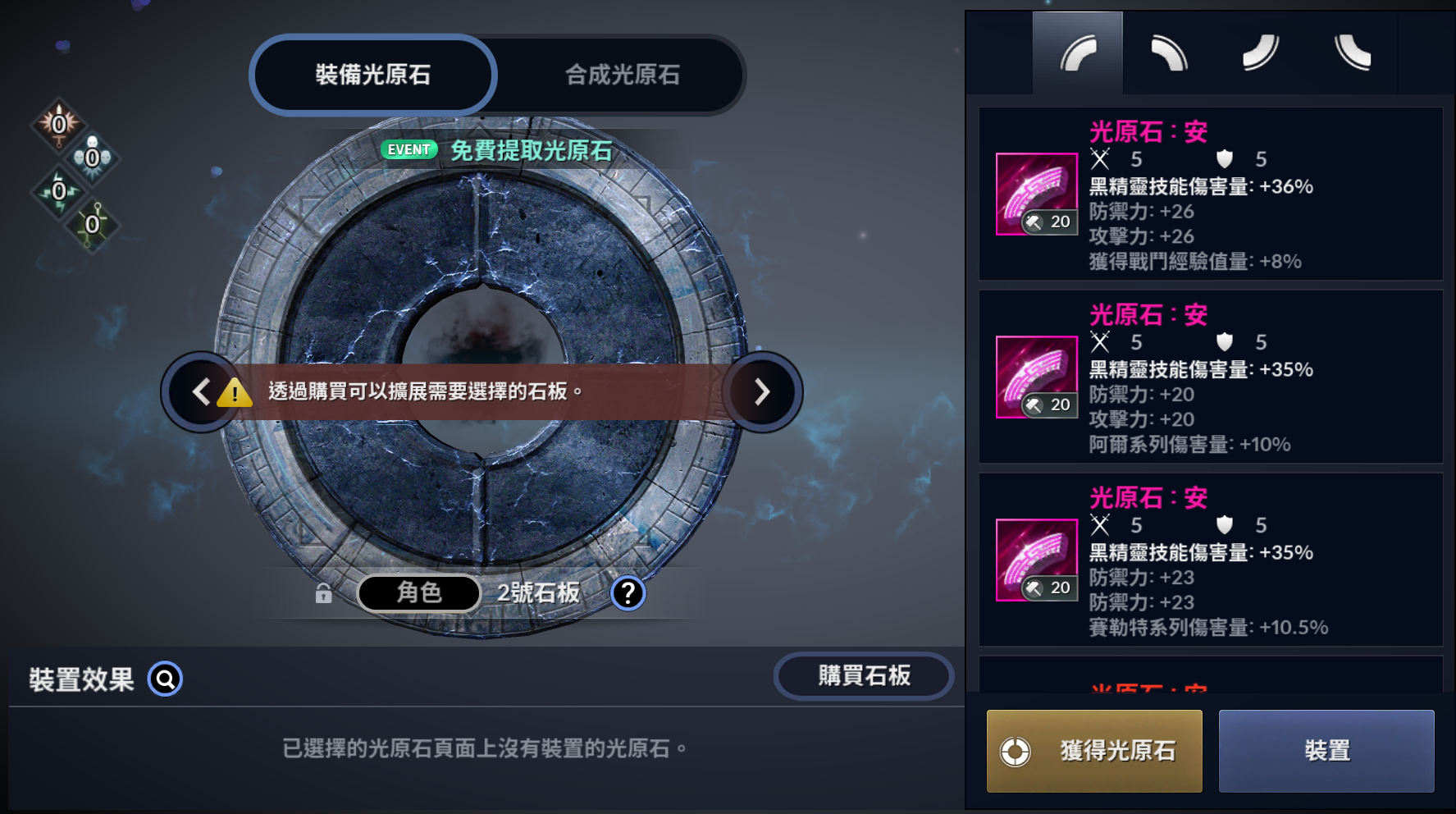黑色沙漠手游光原石怎么切换 光原石石板攻略 黑色沙漠手游光原石怎么切换 光原石石板攻略