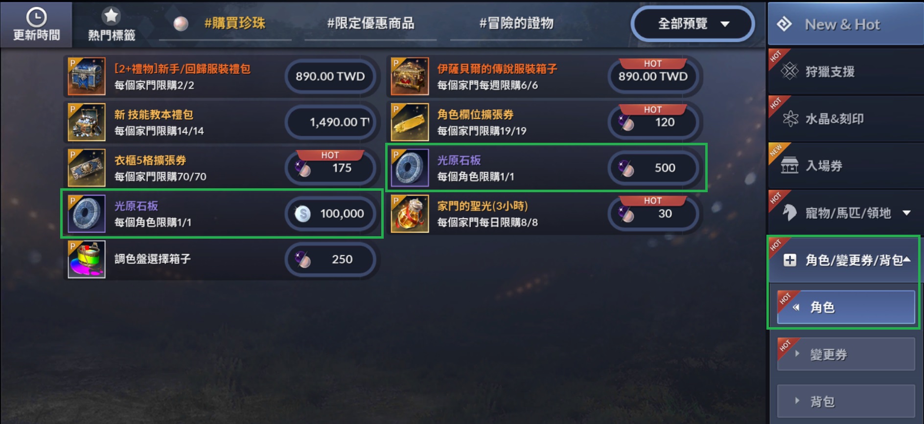 黑色沙漠手游光原石怎么切换 光原石石板攻略 黑色沙漠手游光原石怎么切换 光原石石板攻略