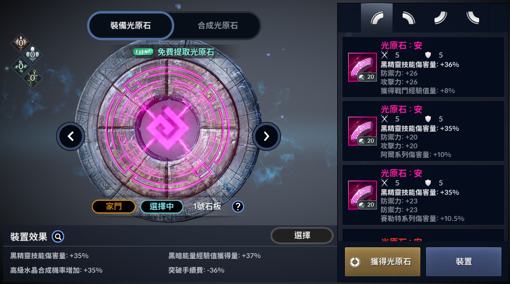 黑色沙漠手游光原石怎么切换 光原石石板攻略
