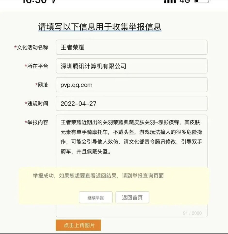 《王者荣耀》关羽典藏皮肤被举报违法暴力 已决定关闭上线