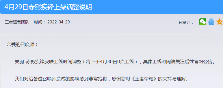 《王者荣耀》关羽典藏皮肤被举报违法暴力 已决定关闭上线
