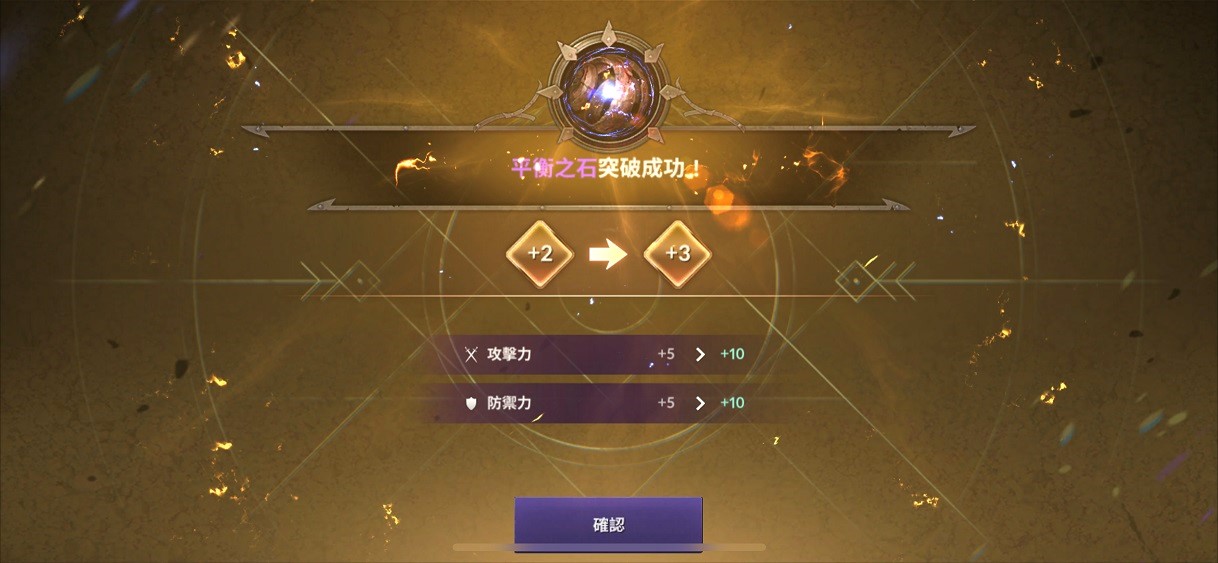 黑色沙漠手游平衡之石怎么突破 平衡之石突破攻略
