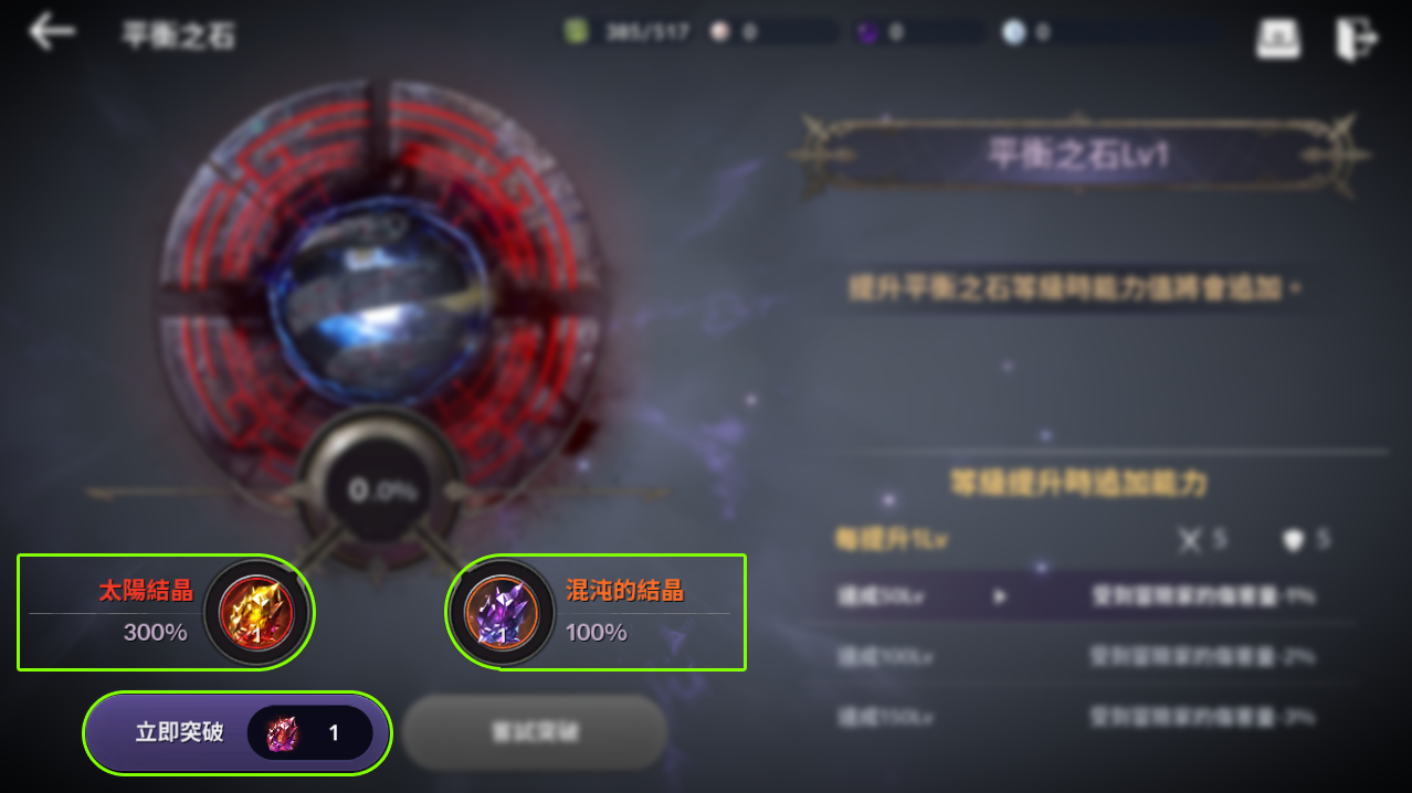 黑色沙漠手游平衡之石怎么突破 平衡之石突破攻略 黑色沙漠手游平衡之石怎么突破 平衡之石突破攻略