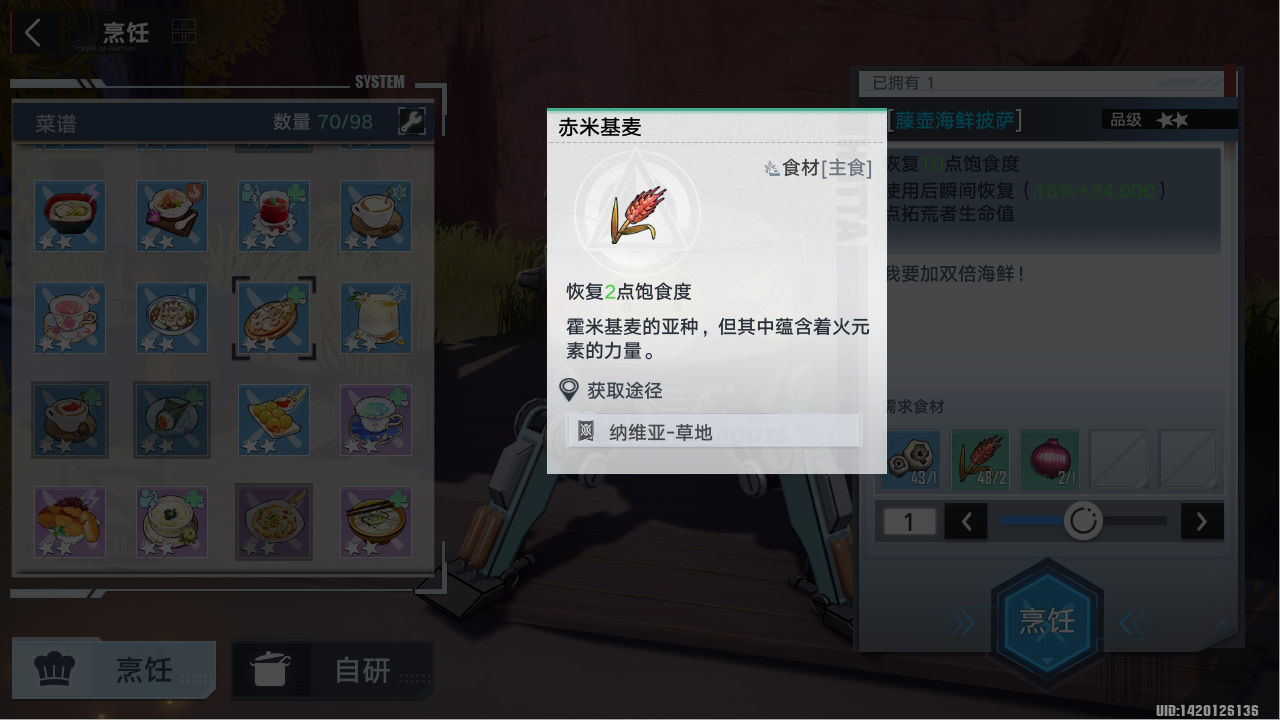 幻塔2.0有哪些新增菜谱 新增烘焙菜谱一览 幻塔2.0有哪些新增菜谱 新增烘焙菜谱一览