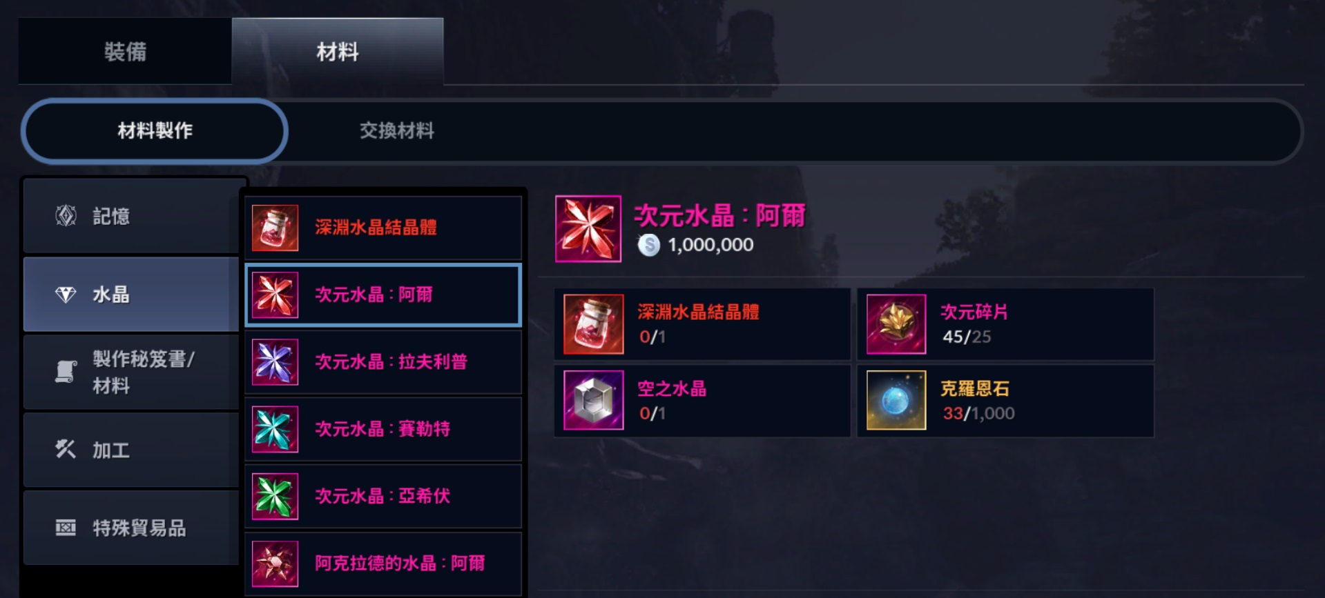 黑色沙漠手游怎么制作次元水晶 水晶制作攻略 黑色沙漠手游怎么制作次元水晶 水晶制作攻略