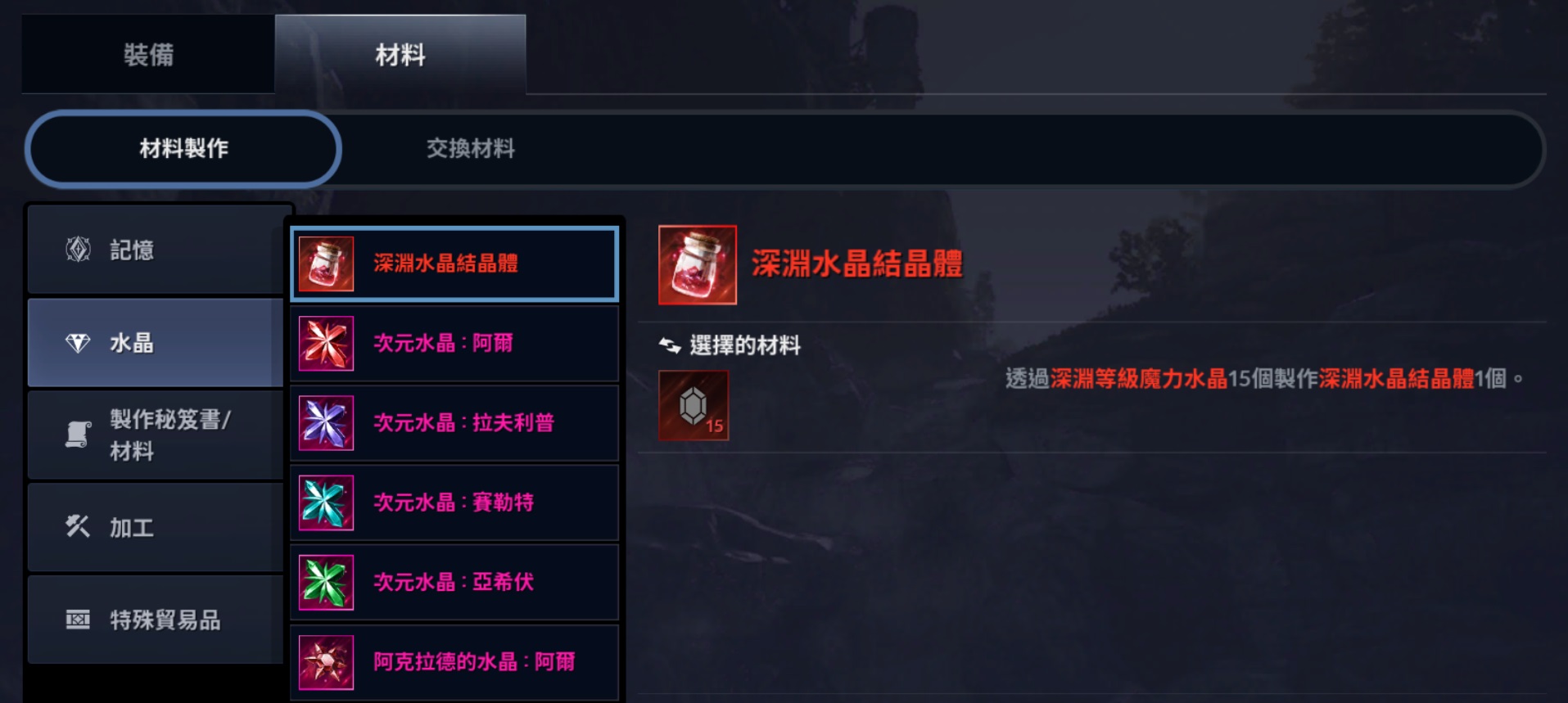 黑色沙漠手游怎么制作次元水晶 水晶制作攻略 黑色沙漠手游怎么制作次元水晶 水晶制作攻略