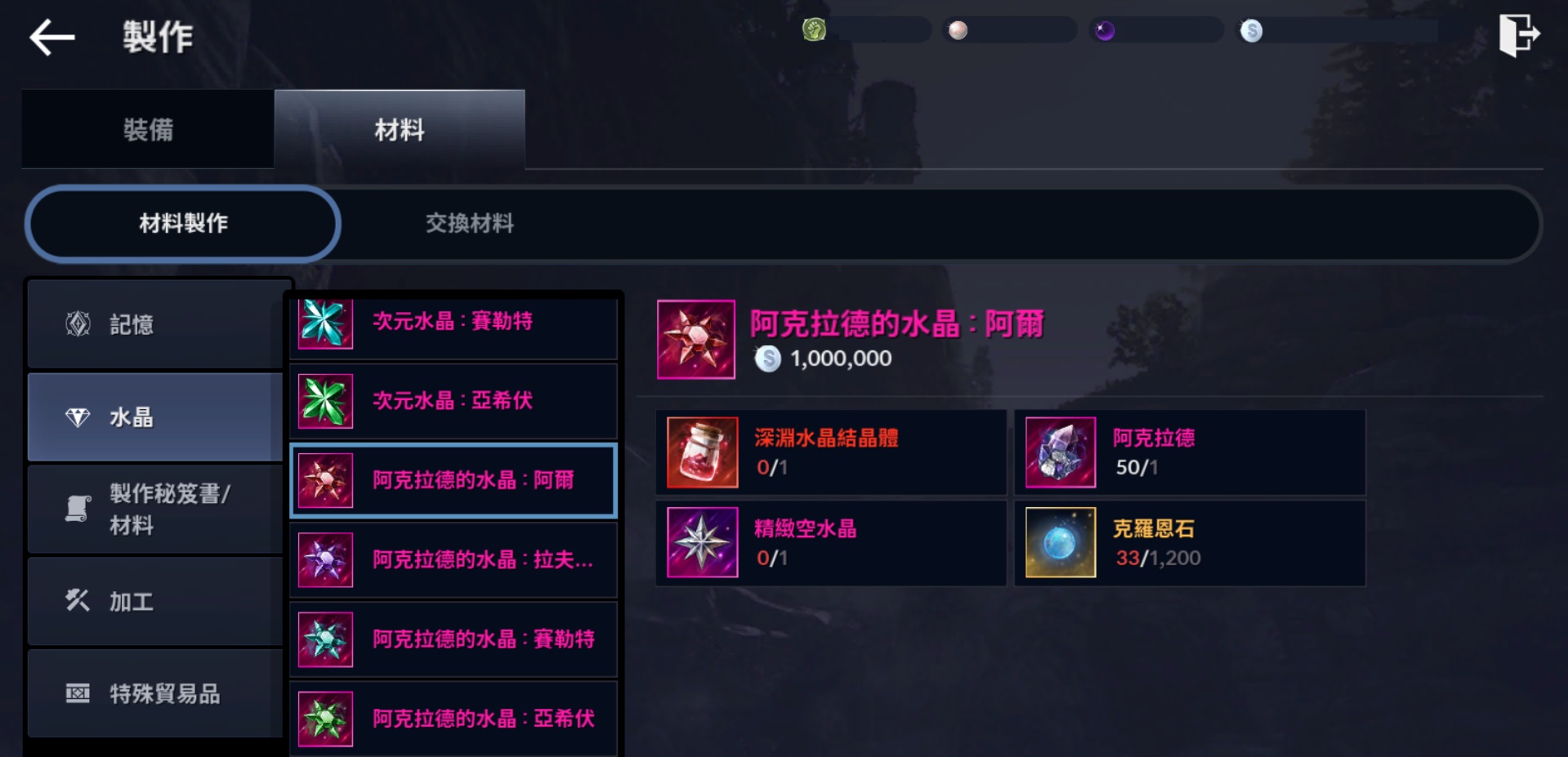 黑色沙漠手游阿克拉德的水晶是什么 水晶攻略一览 黑色沙漠手游阿克拉德的水晶是什么 水晶攻略一览