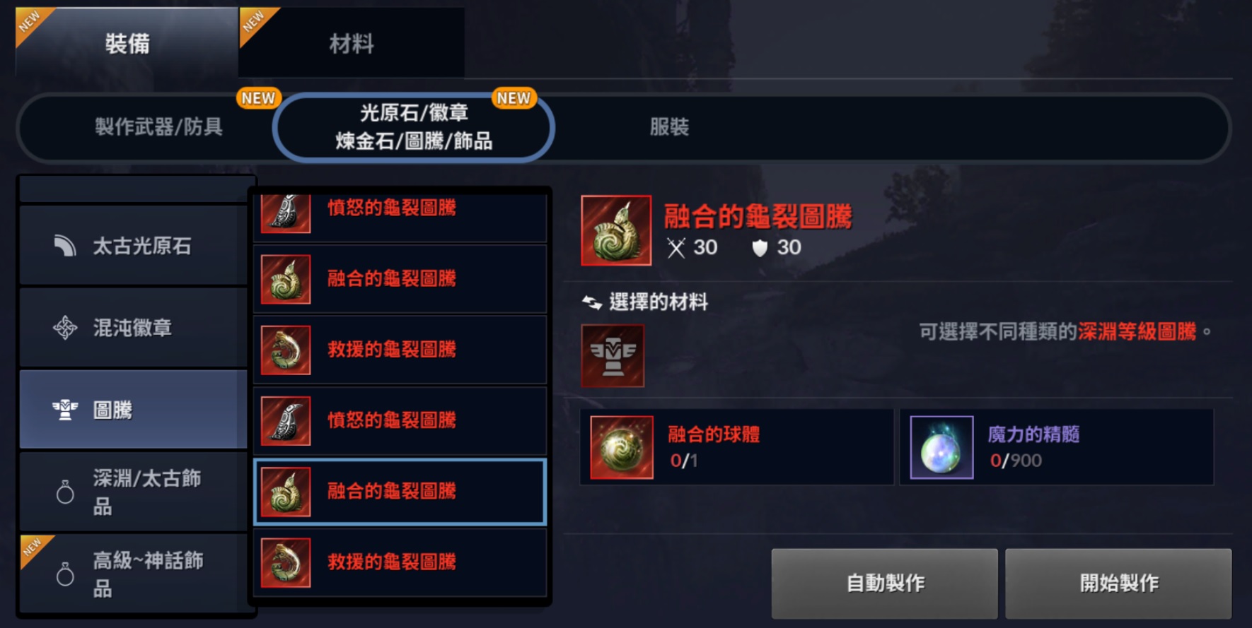 黑色沙漠手游图腾怎么交换 图腾交换攻略