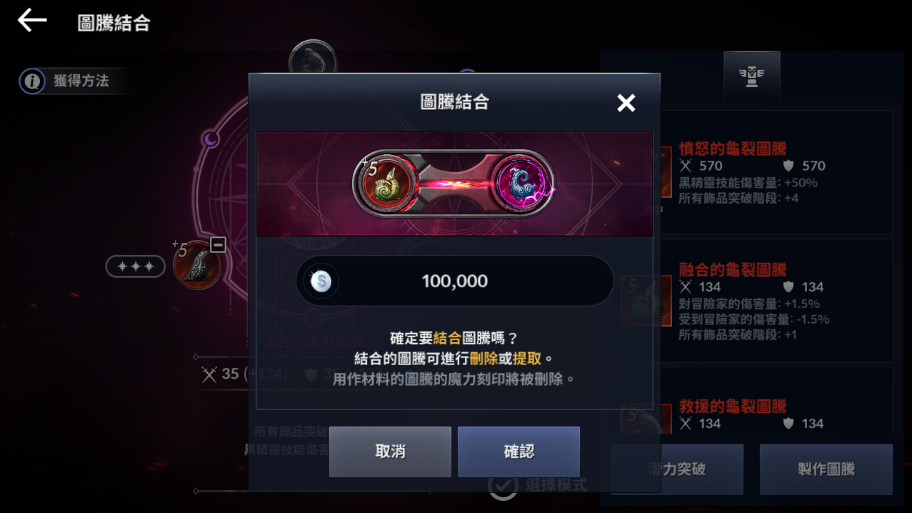 黑色沙漠手游图腾怎么结合 图腾结合攻略 黑色沙漠手游图腾怎么结合 图腾结合攻略