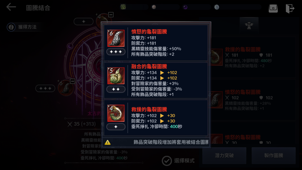 黑色沙漠手游图腾怎么结合 图腾结合攻略 黑色沙漠手游图腾怎么结合 图腾结合攻略
