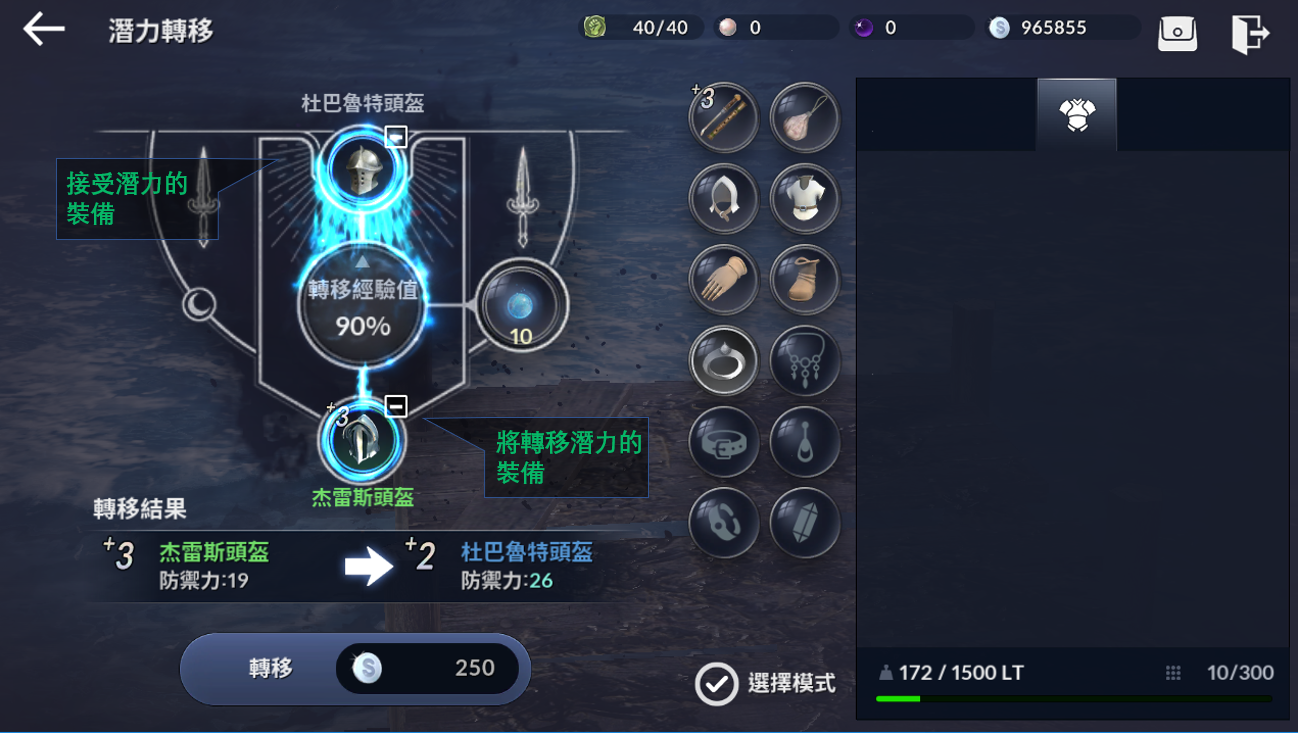 黑色沙漠手游装备怎么转移 装备潜力转移攻略