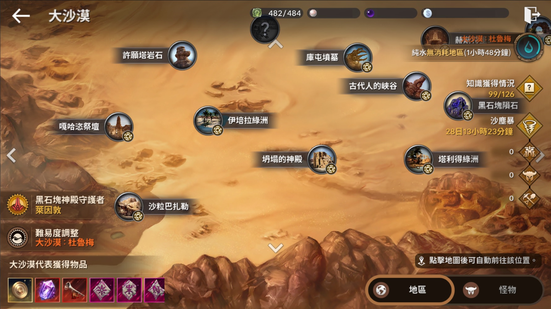 黑色沙漠手游大沙漠怎么玩 大沙漠地图攻略 黑色沙漠手游大沙漠怎么玩 大沙漠地图攻略