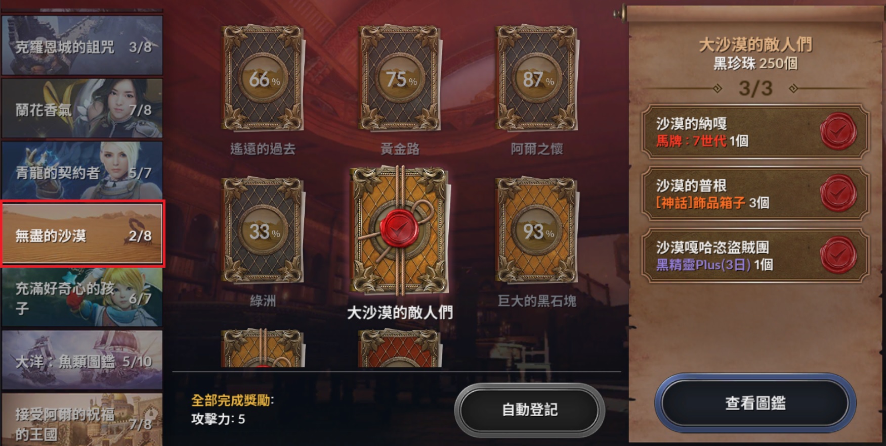 黑色沙漠手游大沙漠有哪些坐骑 坐骑一览