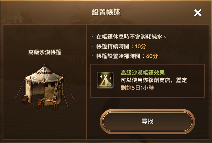黑色沙漠手游帐篷有什么用 沙漠帐篷攻略 黑色沙漠手游帐篷有什么用 沙漠帐篷攻略
