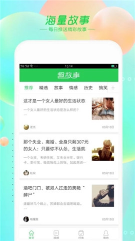 趣故事APP