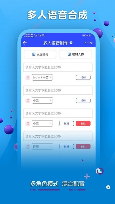 AI配音软件