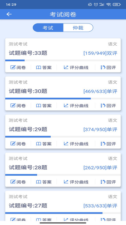 学效帮教师端