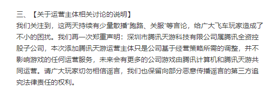 《QQ飞车手游》跑路传言出现 腾讯及时回应 《QQ飞车手游》跑路传言出现 腾讯及时回应
