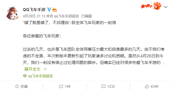 《QQ飞车手游》跑路传言出现 腾讯及时回应 《QQ飞车手游》跑路传言出现 腾讯及时回应