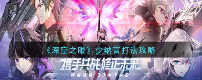 深空之眼少纳言技能是什么 少纳言技能效果攻略
