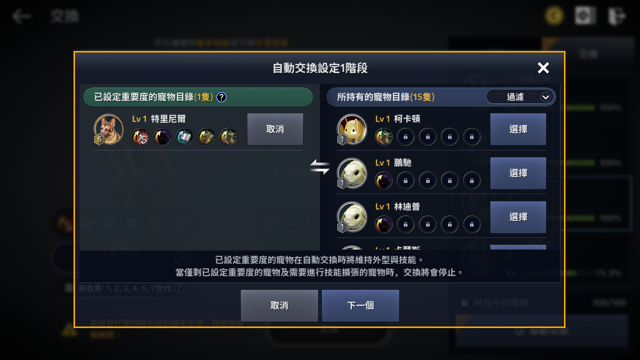 黑色沙漠手游宠物怎么交换 宠物交换攻略