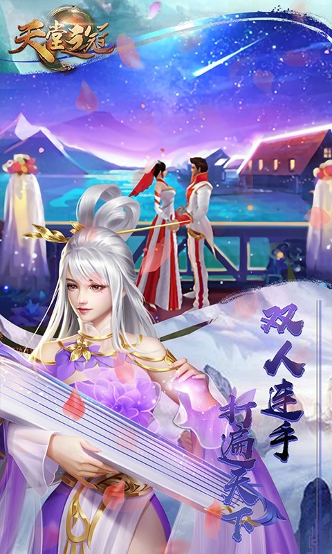 天堂之冠2