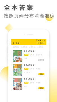 作业答案大全最新版